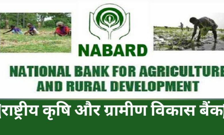 national bank for agriculture